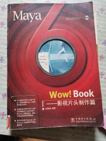 Maya 6 Wow ！Book——影视片头制作篇