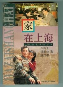 38集电视连续剧《家在上海》特厚仅印0.5万册