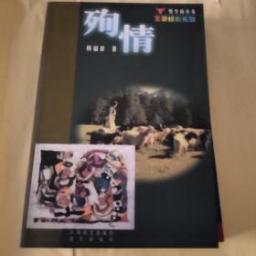 殉情