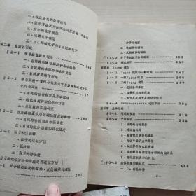 铁磁性理论（上册）