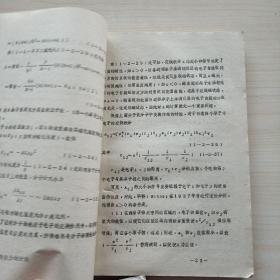 铁磁性理论（上册）