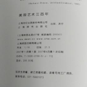 美国艺术三百年