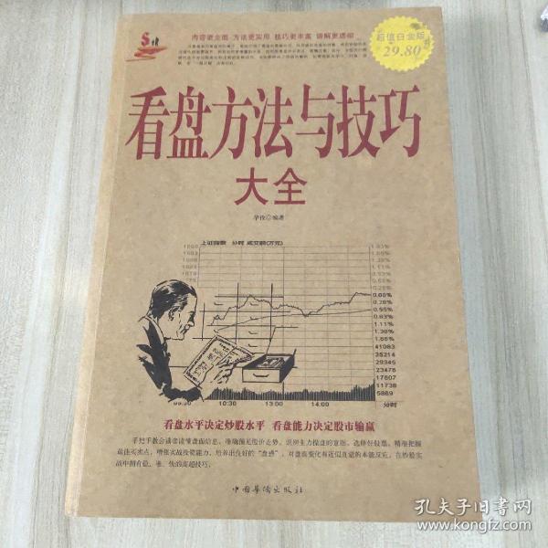 看盘方法与技巧大全