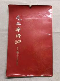 1971年，毛主席诗词手稿十五首，尺寸33x21