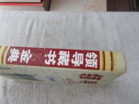 领导藏书66金——修身卷