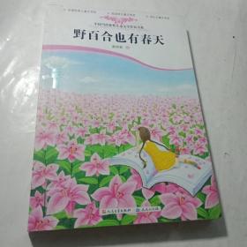 野百合也有春天（“青春大女孩”谢倩霓的金品，带你领略不一样的青春风采）