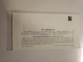 香港’ 97邮票展览会纪念封 (外展封WZ一78)