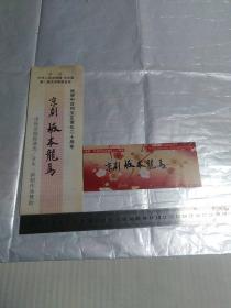 节目单：《京剧：坂本龙马》（中国京剧院演出 祝贺中日邦交正常化二十周年）及门票说明