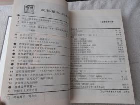 文艺理论与批评 1994年（1--6期）精装合订本