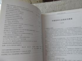 中国国际啤酒、饮料制造技术高层论坛 论文集 2002