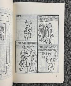 当代西方哲学画廊（1—7）