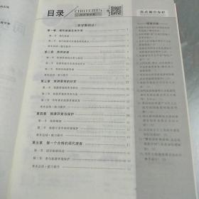 优化探究同步导学案  地理选修3（人教版）