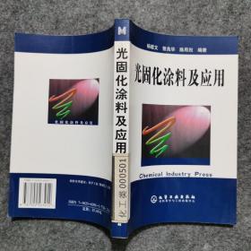 光固化涂料及应用