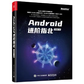 Android进阶指北