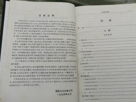 世界战争通鉴（上册、下册） + 中国战争通鉴（上册、下册）共四册合售