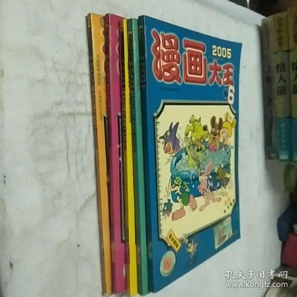 漫画大全2005