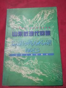 山东近现代回族