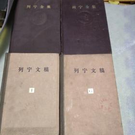 列宁文稿 1.6. 列宁全集 4.22