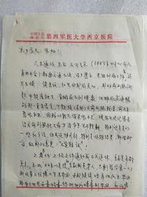 泌尿外科专家  第四军医大学教授  博导  于茂生(1919.5.23~)   信札一通2页