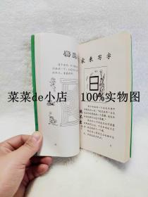 智慧小迷宫   小雨点丛书   4     慧群   成都出版社   平装32开   6.6活动 包运费