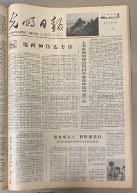 光明日报1978年 
6月13日 
论两种传达方式。 
3元