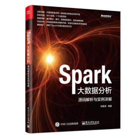 Spark大数据分析源码解析与实例详解