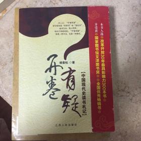 开卷有疑：中国现代史读书札记