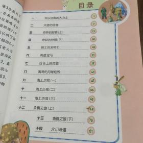 新课标小学语文阅读丛书：吹牛大王历险记（彩绘注音版）