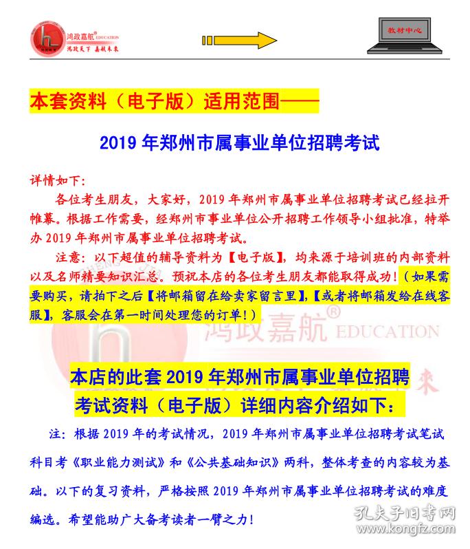 2019年河南郑州市属事业单位招聘考试笔试公共基础知识行测赠真题（电子版）