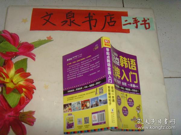 零起点韩语金牌入门  附光盘  》保正版纸质书，内无字迹