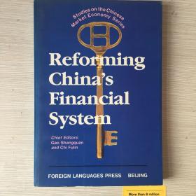 Reforming china's financial system 中国金融体制改革 英文版