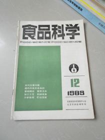 食品科学1989年第12期