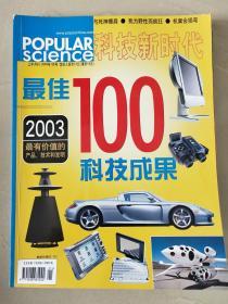 科技新时代  2004.1