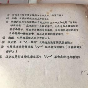 广东省武装斗争史资料汇编第11期1984年