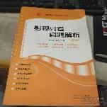 影视高考真题解析：广播影视类艺考专用丛书