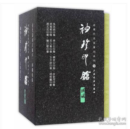 “袖珍印馆”近现代名家篆刻系列（函二 套装共10册）