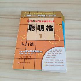 聪明格：1.7.8.9.10     5本合售 有一本入门篇做过笔记 其余完好 请阅图