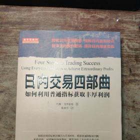 日内交易四部曲:如何利用普通指标获取丰厚利润