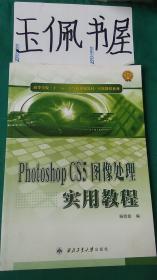 photoshop cs5 图像处理 实用教程