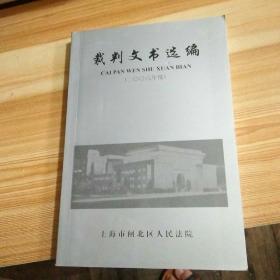 裁判文书选编～2006年度   (外架1