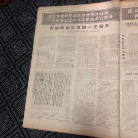 生日报……老报纸、旧报纸：文汇报1966.7.4 （1～4版)《中国援越抗美更加不受任何约束和限制》《许多代表主张三届亚非作家会议在京举行》