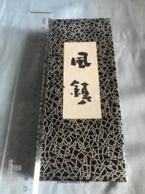 玉石老风镇一对 圆型   精编坠穗 尺寸：穗长25CM、玉石直径3.7CM，一对全重170克  品相很好 未使用 原盒