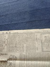 中华民国十二年六月二十四日（礼拜日）《新闻报》一张，对开四版！