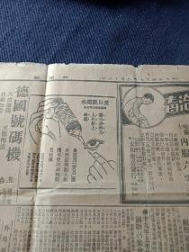 中华民国十九年三月十六日（星期日）《新闻报》一大张，对开四版！