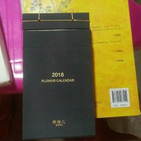 2018年花卉日历