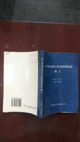 关于惩治违反公司法的犯罪的决定释义