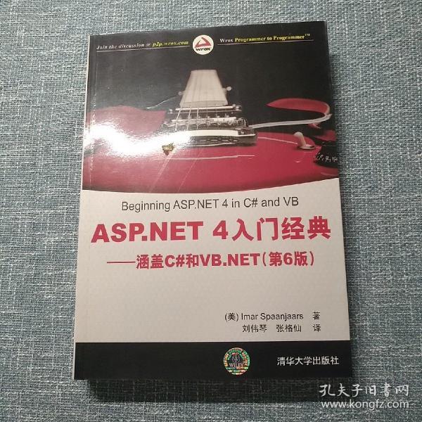 ASP.NET 4入门经典：涵盖C#和VB.NET（第6版）