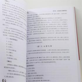 董氏奇穴高级讲座系列——董氏奇穴治疗析要杨维杰  著 人民卫生出版社 ISBN:9787117275033