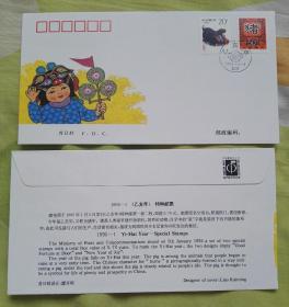 猪年首日封1995.1.5北京20分和50分邮票、唐观音菩萨1992.9.15首日封5元邮票、