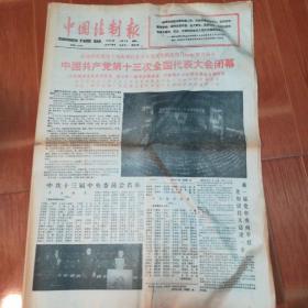 中国法制报 1987年11月2日